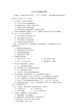 声光热模拟试题及答案分析