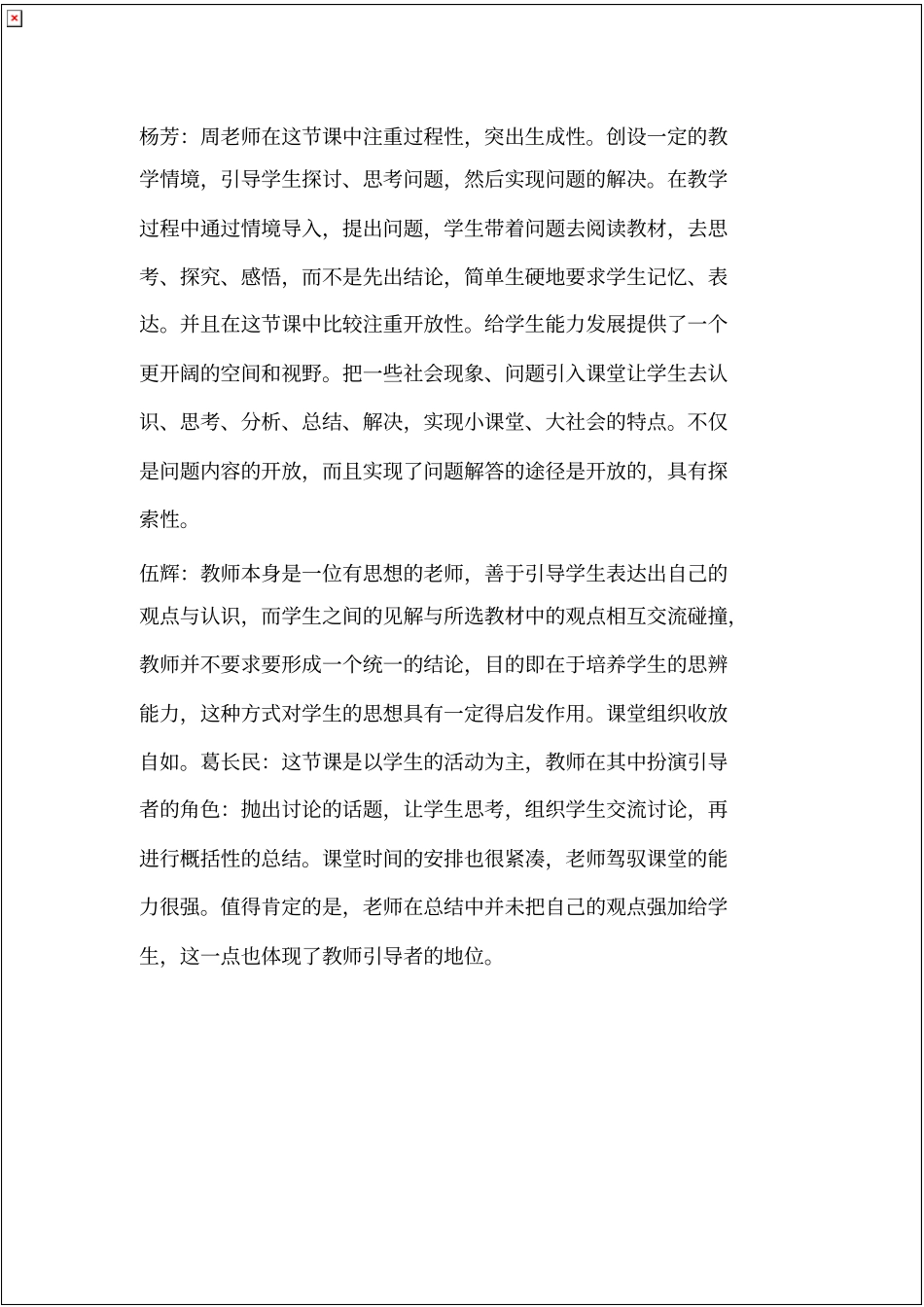 声声慢评课记录_共2_第2页