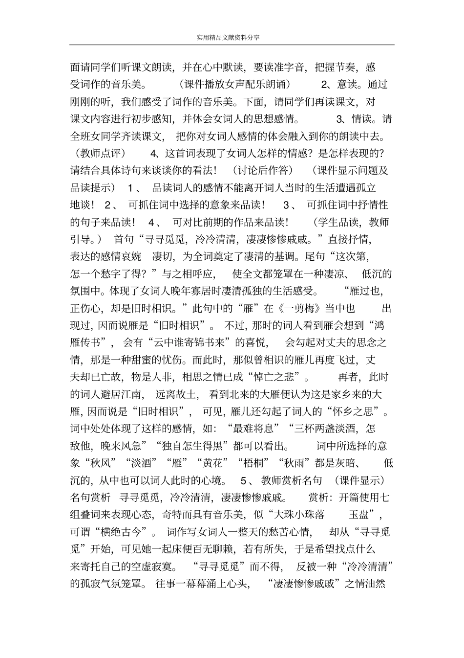 声声慢教学设计_第2页