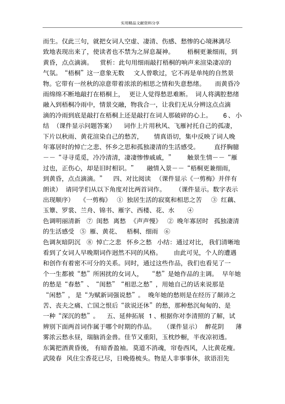 声声慢教学设计_第3页