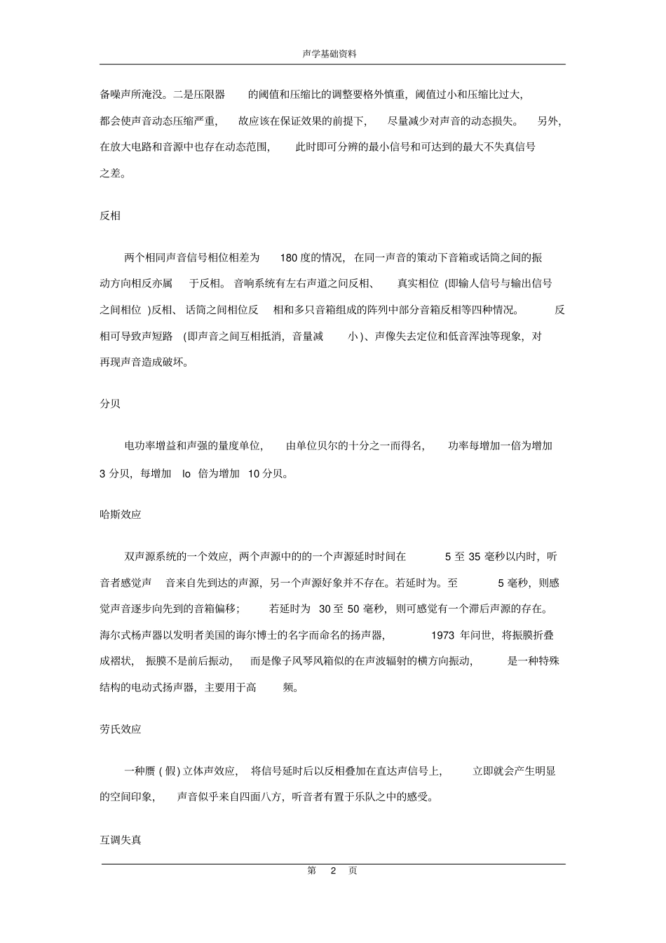 声学基础资料讲解_第2页