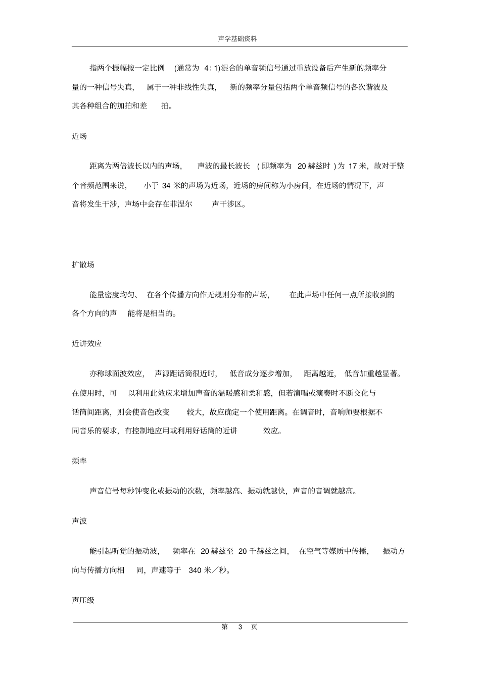 声学基础资料讲解_第3页