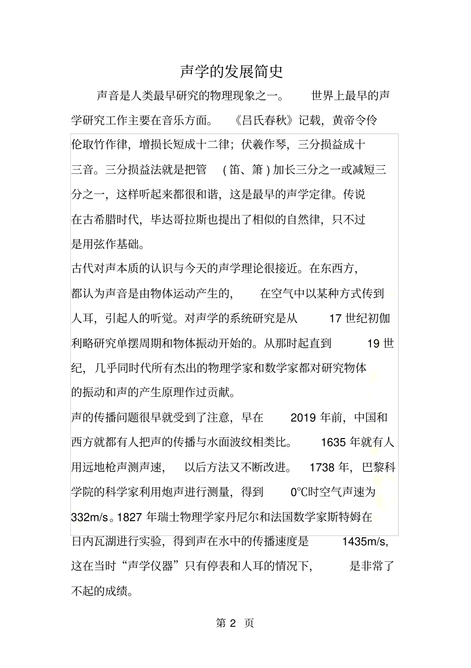 声学的发展简史_第2页