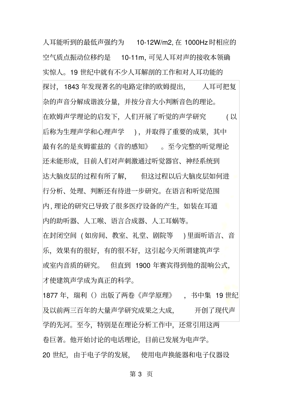 声学的发展简史_第3页