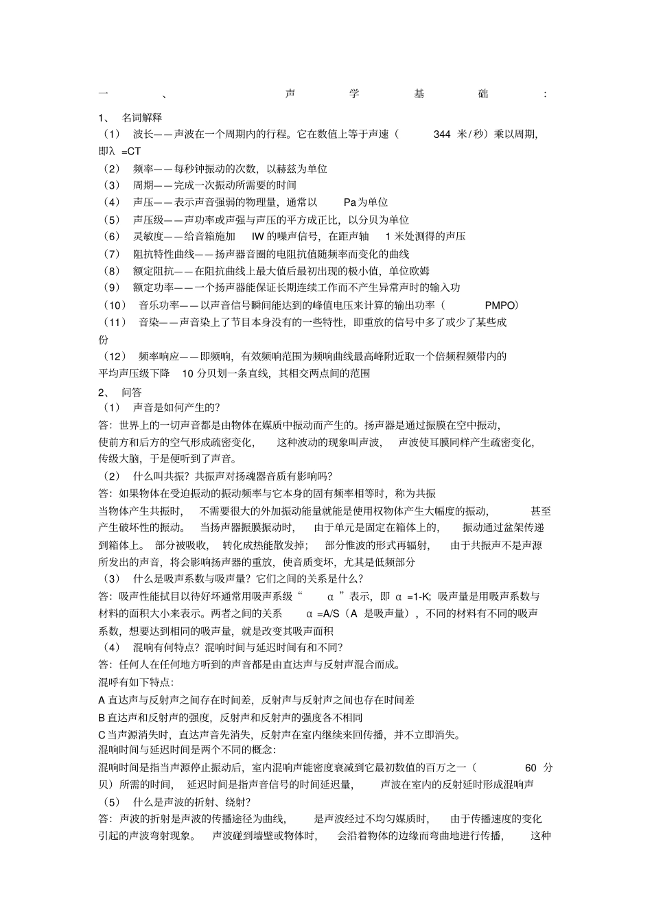 声学基础知识_第1页