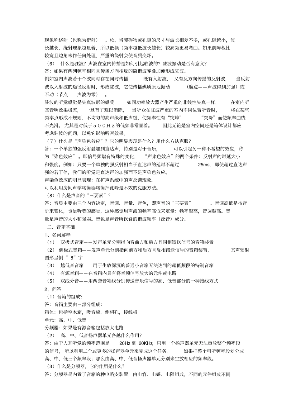 声学基础知识_第2页