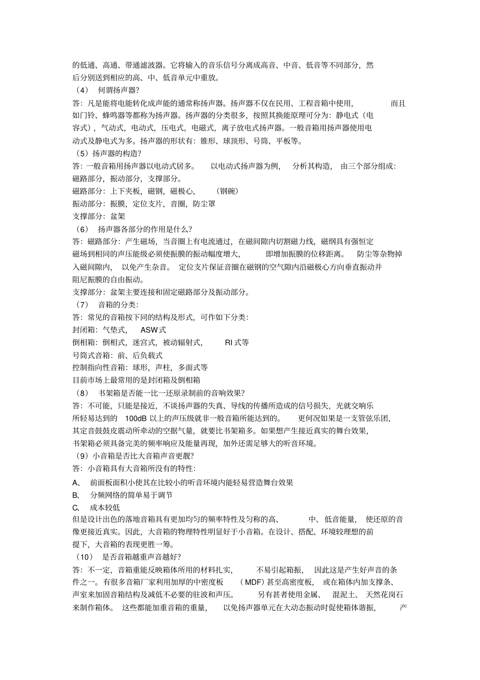 声学基础知识_第3页