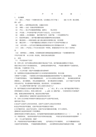 声学基础知识