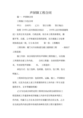 声屏障工程合同