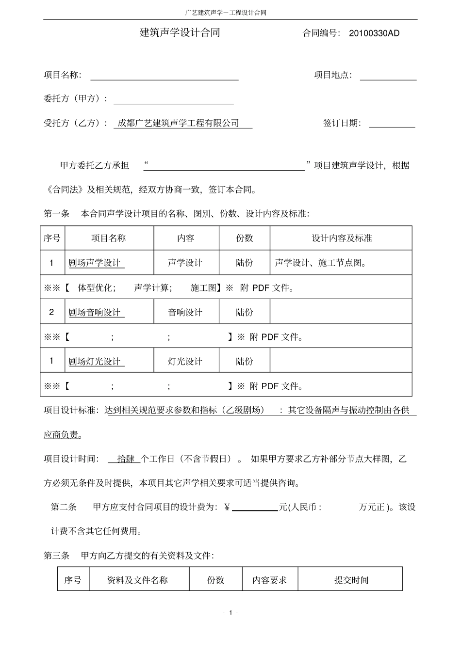 声学设计合同_第1页