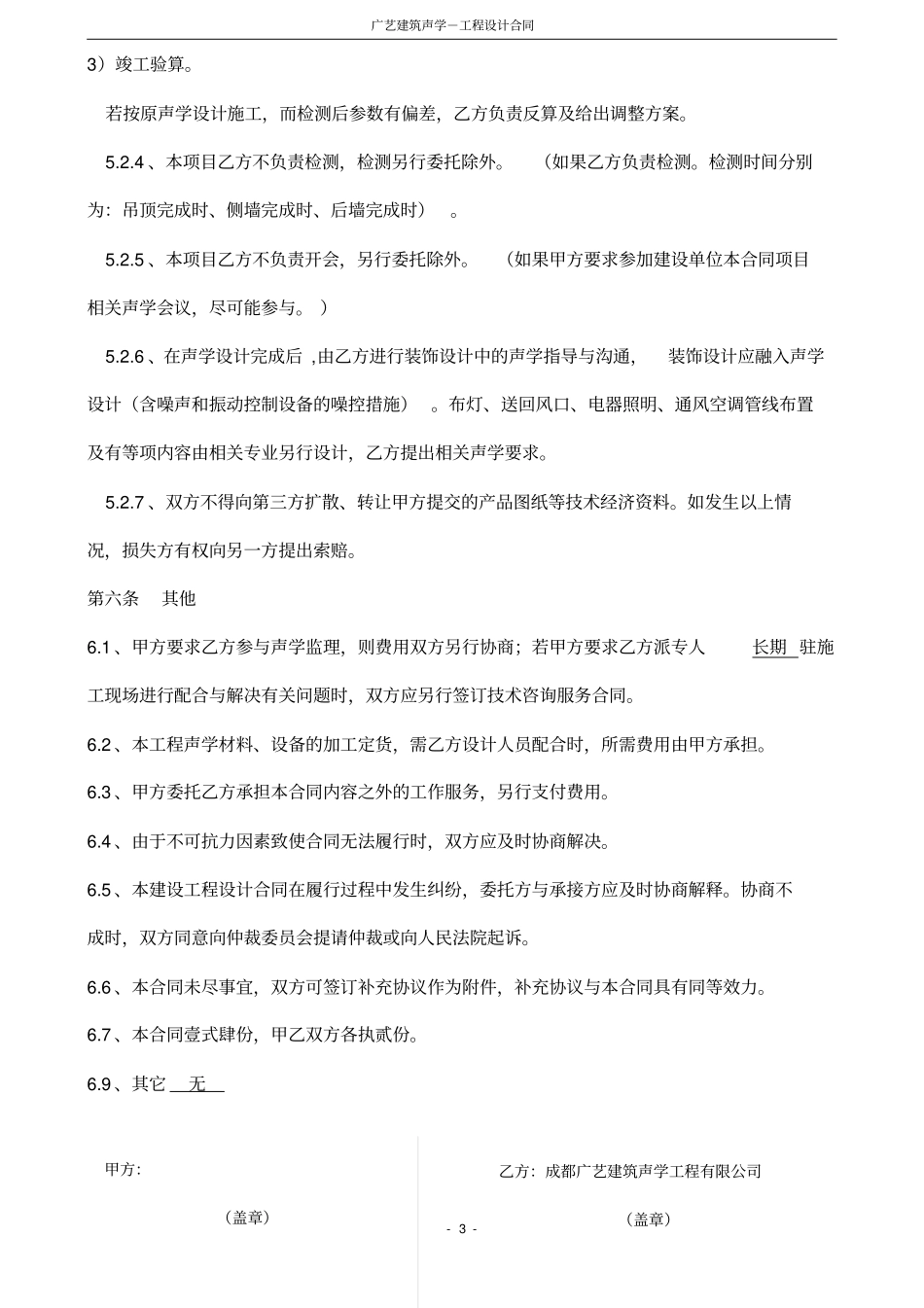 声学设计合同_第3页