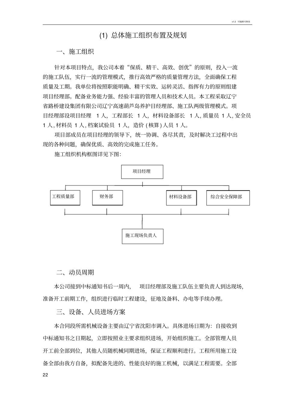 声屏障工程施工组织设计_第2页
