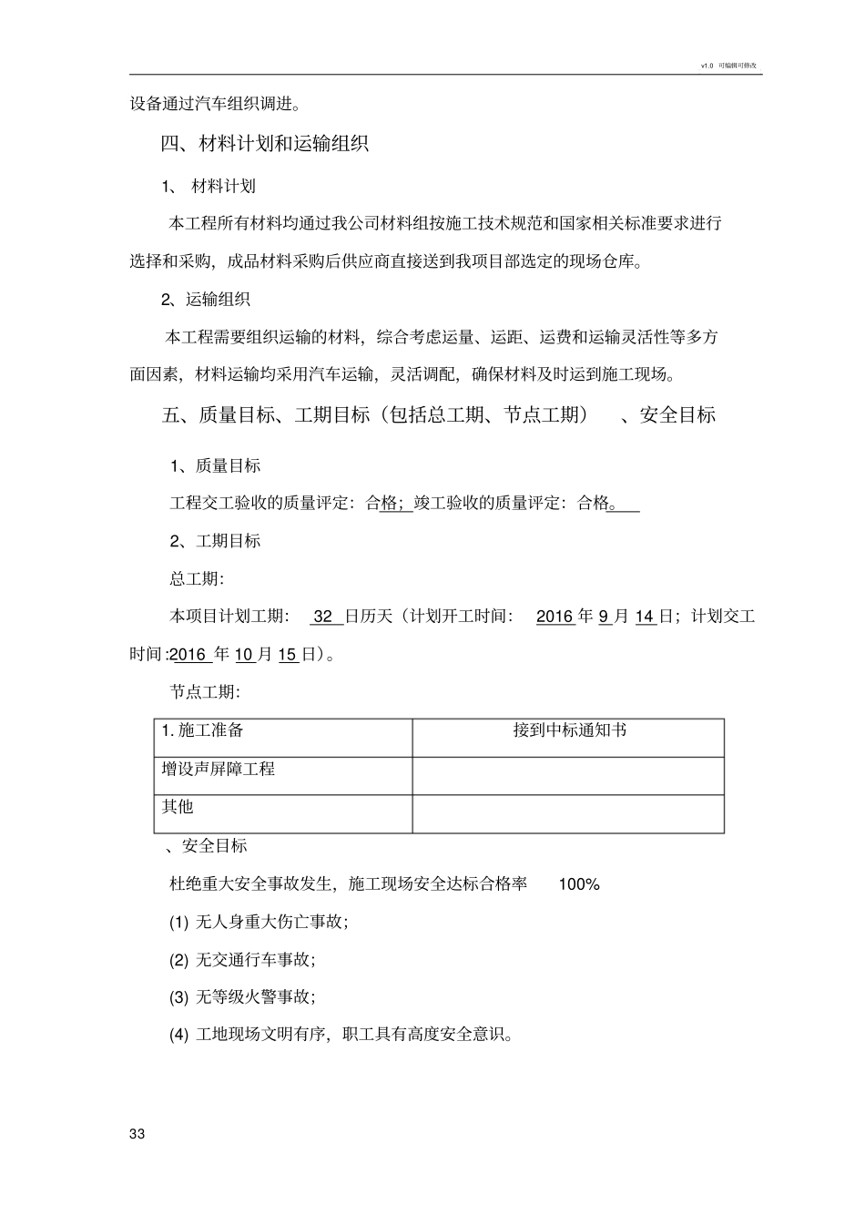 声屏障工程施工组织设计_第3页