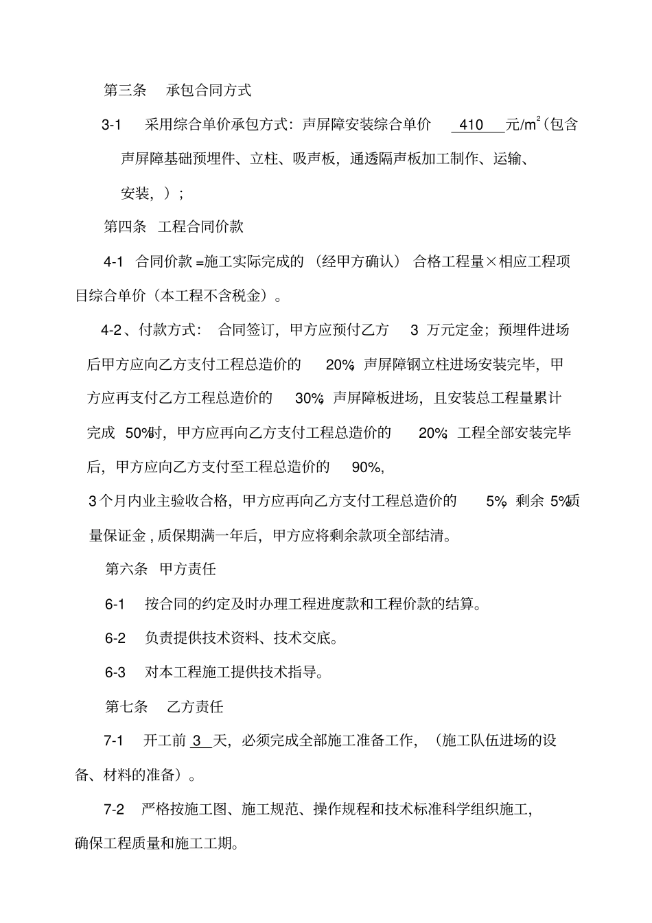 声屏障安装合同_第2页