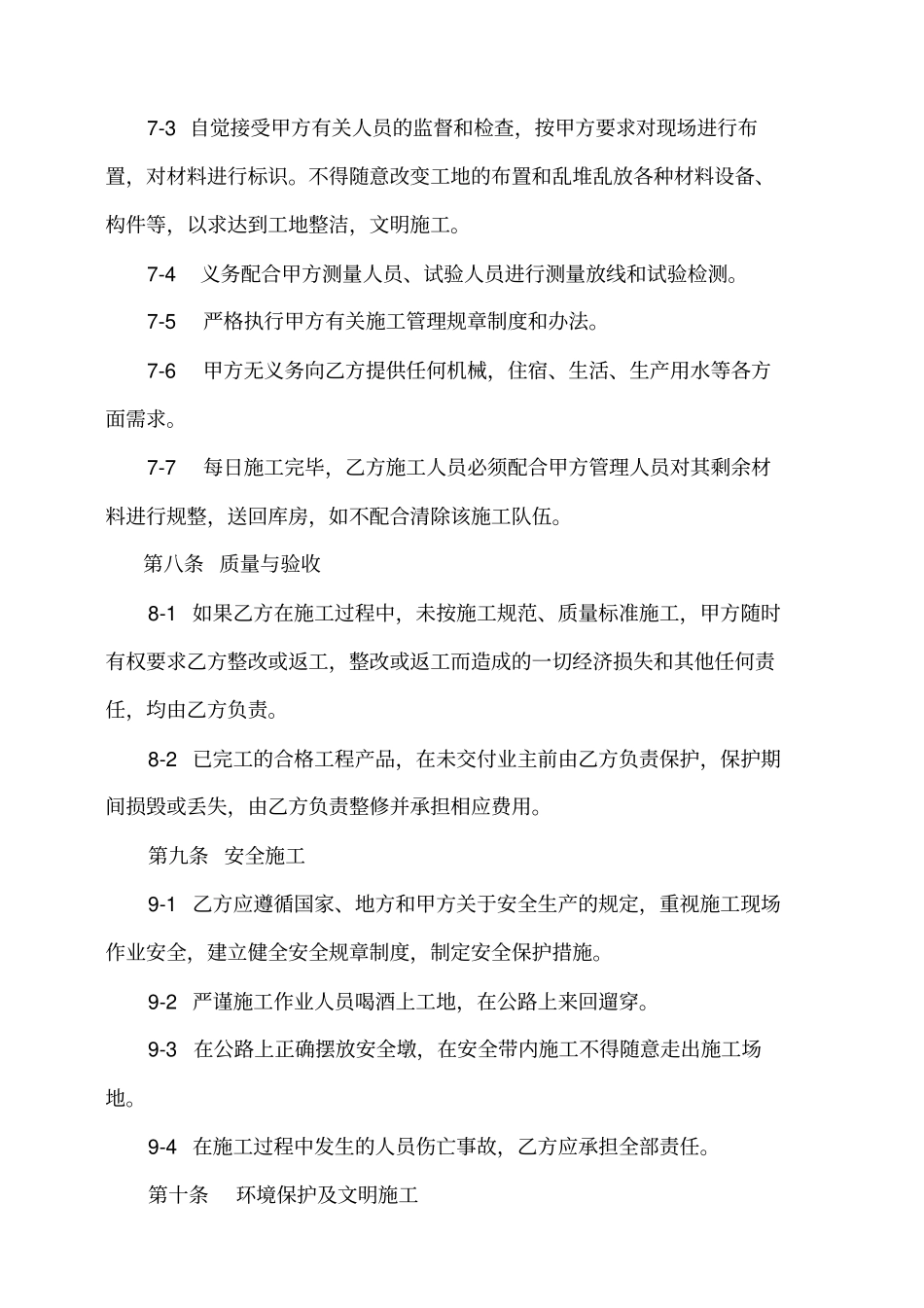 声屏障安装合同_第3页