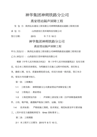 声屏障安装合同