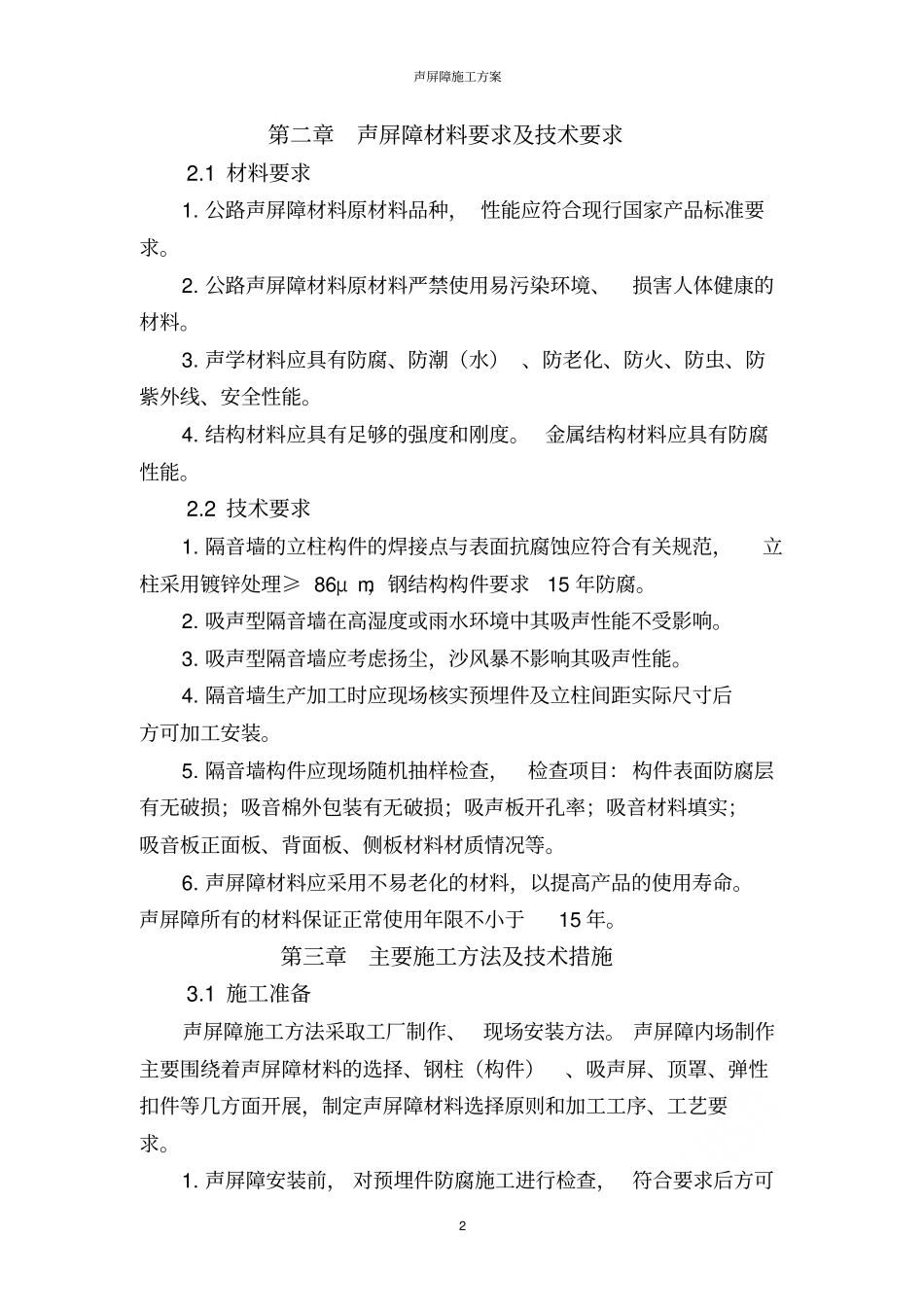 声屏障施工方案_第3页