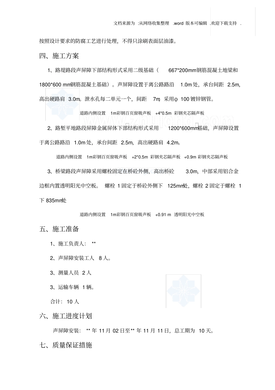 声屏障施工组织设计方案_第2页