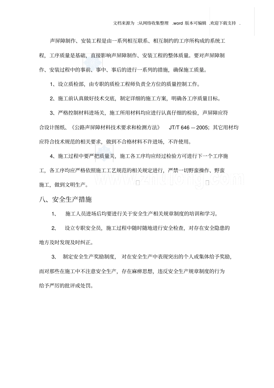 声屏障施工组织设计方案_第3页