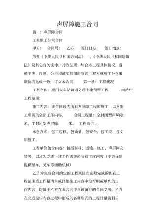 声屏障施工合同