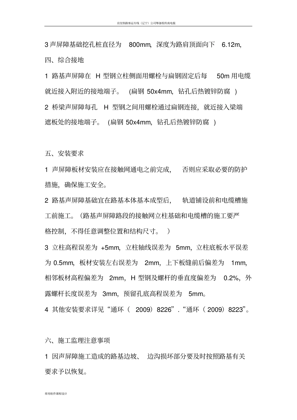 声屏障施工监理控制重点_第3页