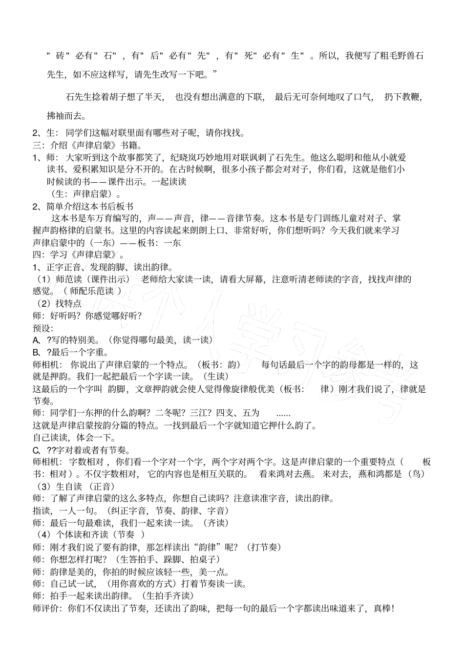 声律启蒙一东教学设计_第2页