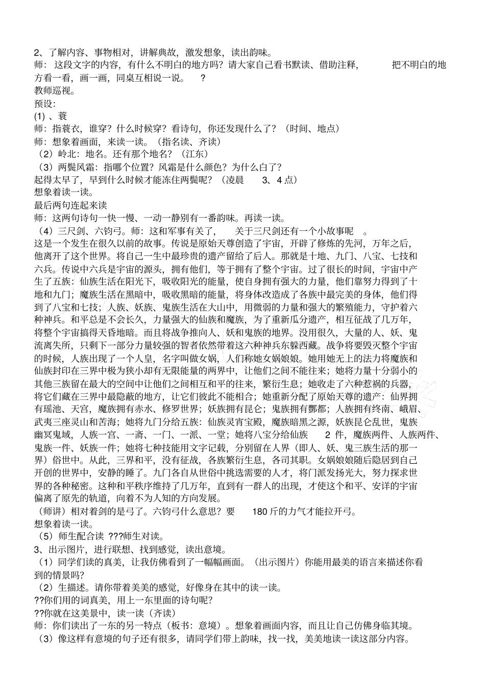声律启蒙一东教学设计_第3页