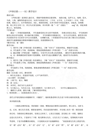 声律启蒙一东教学设计