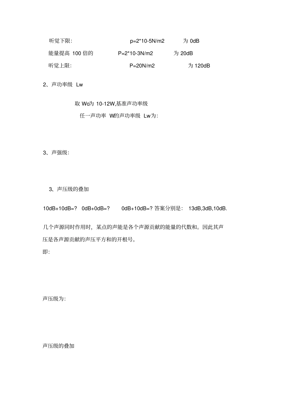 声学计算公式大全_第2页
