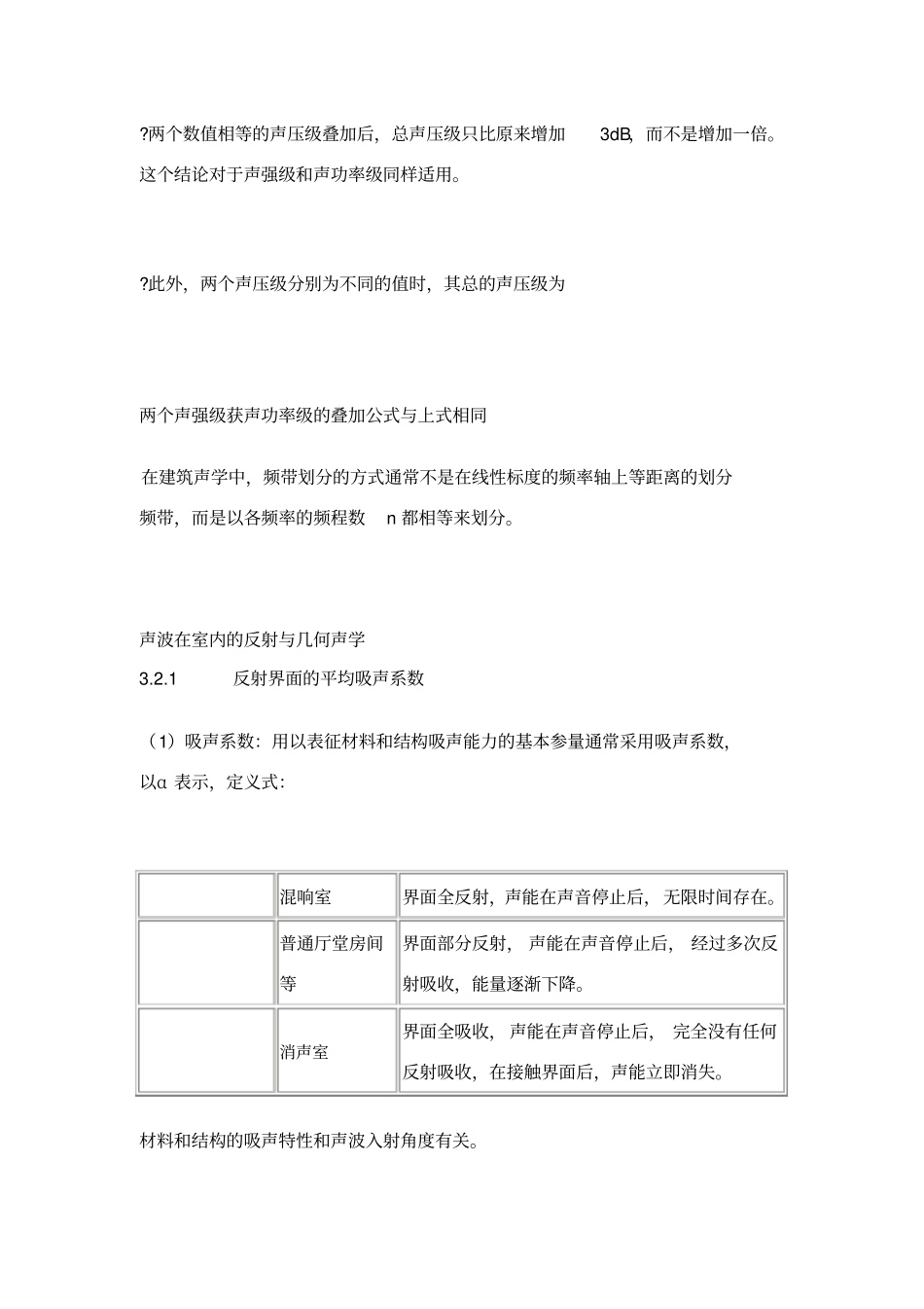 声学计算公式大全_第3页