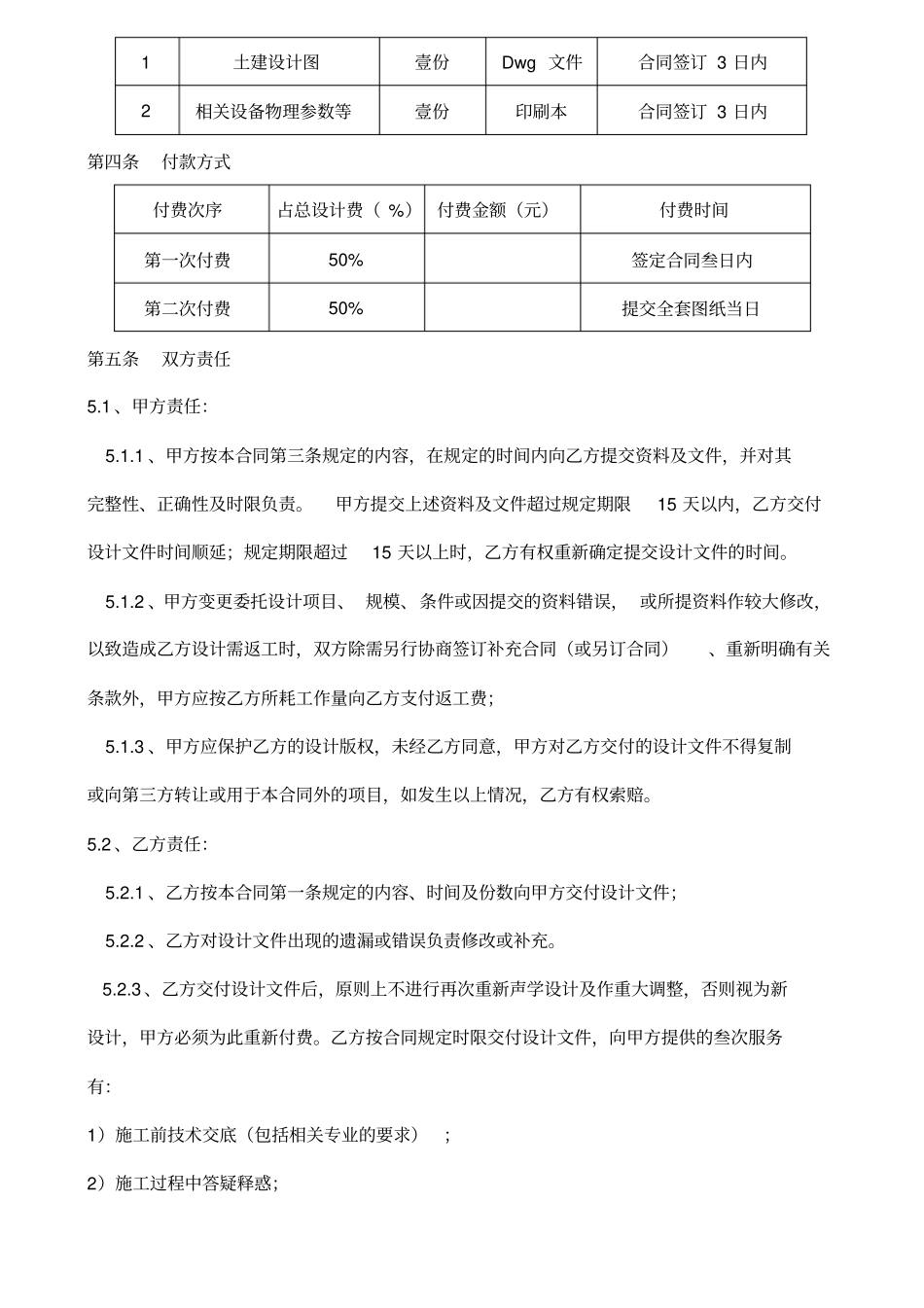 声学设计合同1_第2页
