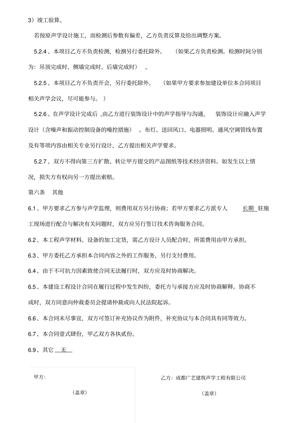 声学设计合同1_第3页
