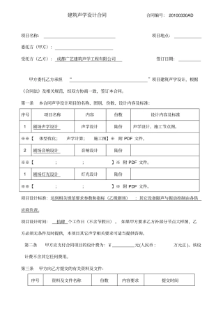 声学设计合同1