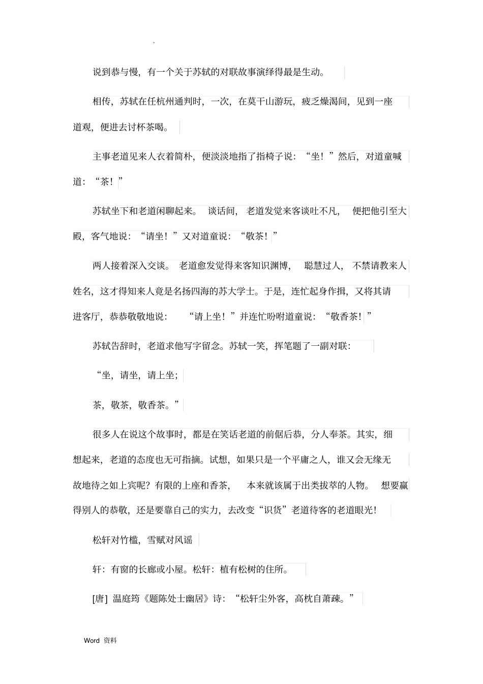 声律启蒙下卷二萧详细注解及典故来历_第3页