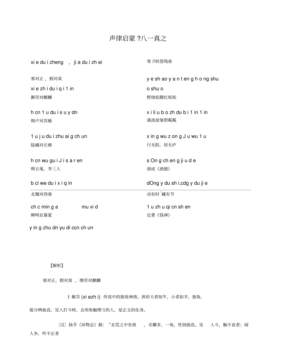 声律启蒙十一真_第2页