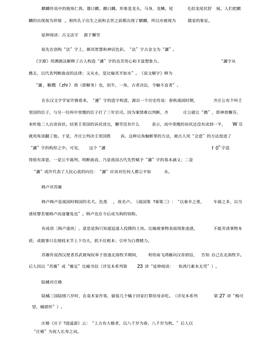 声律启蒙十一真_第3页