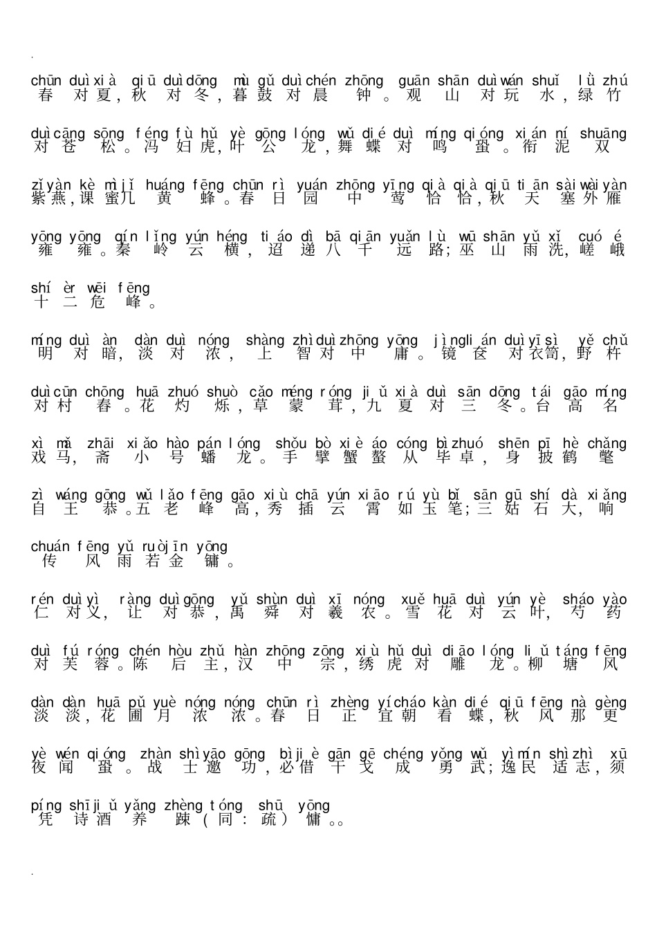 声律启蒙拼音_第2页