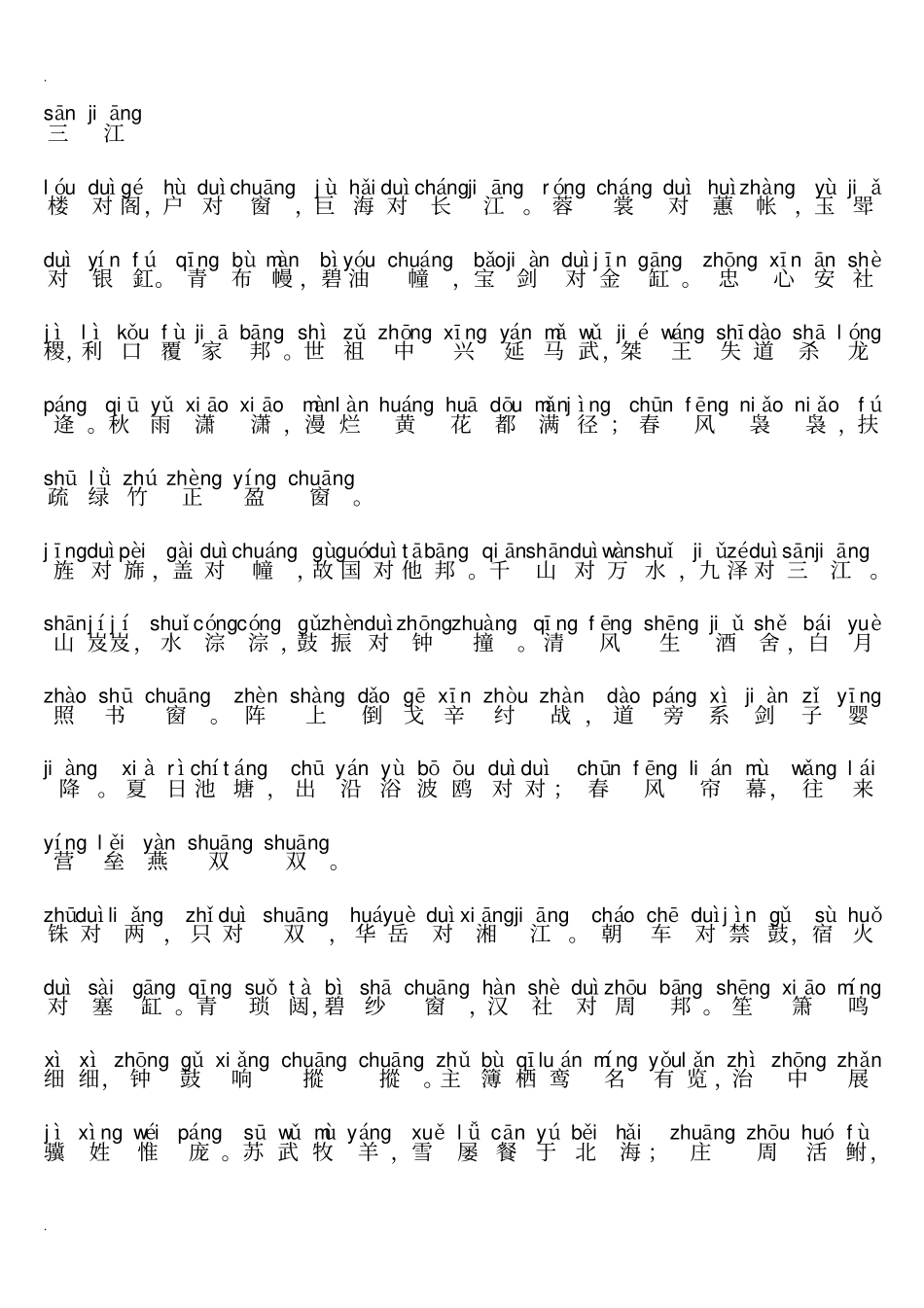 声律启蒙拼音_第3页