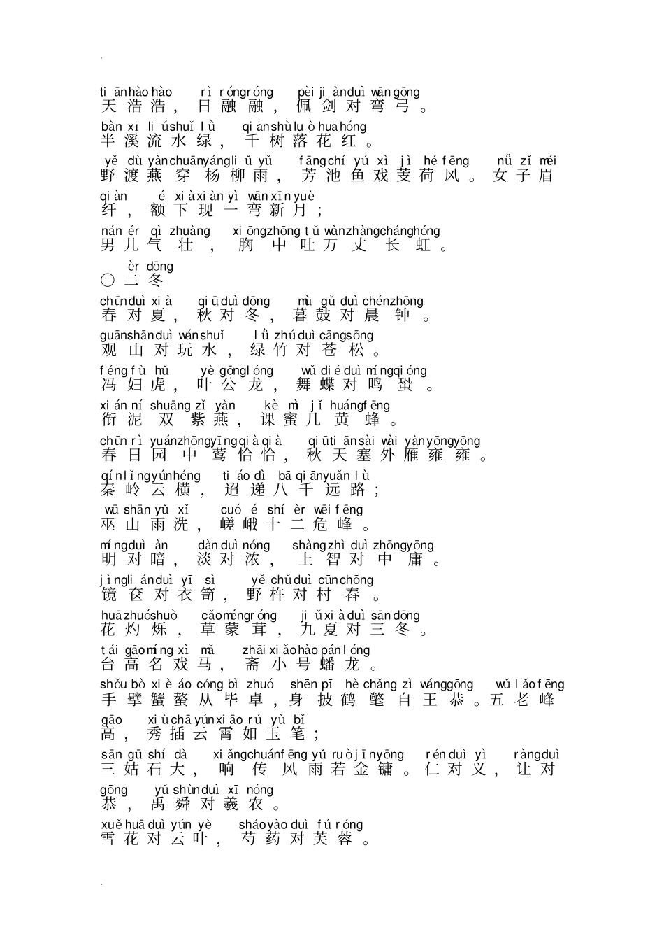 声律启蒙儿童诵读带拼音_第2页