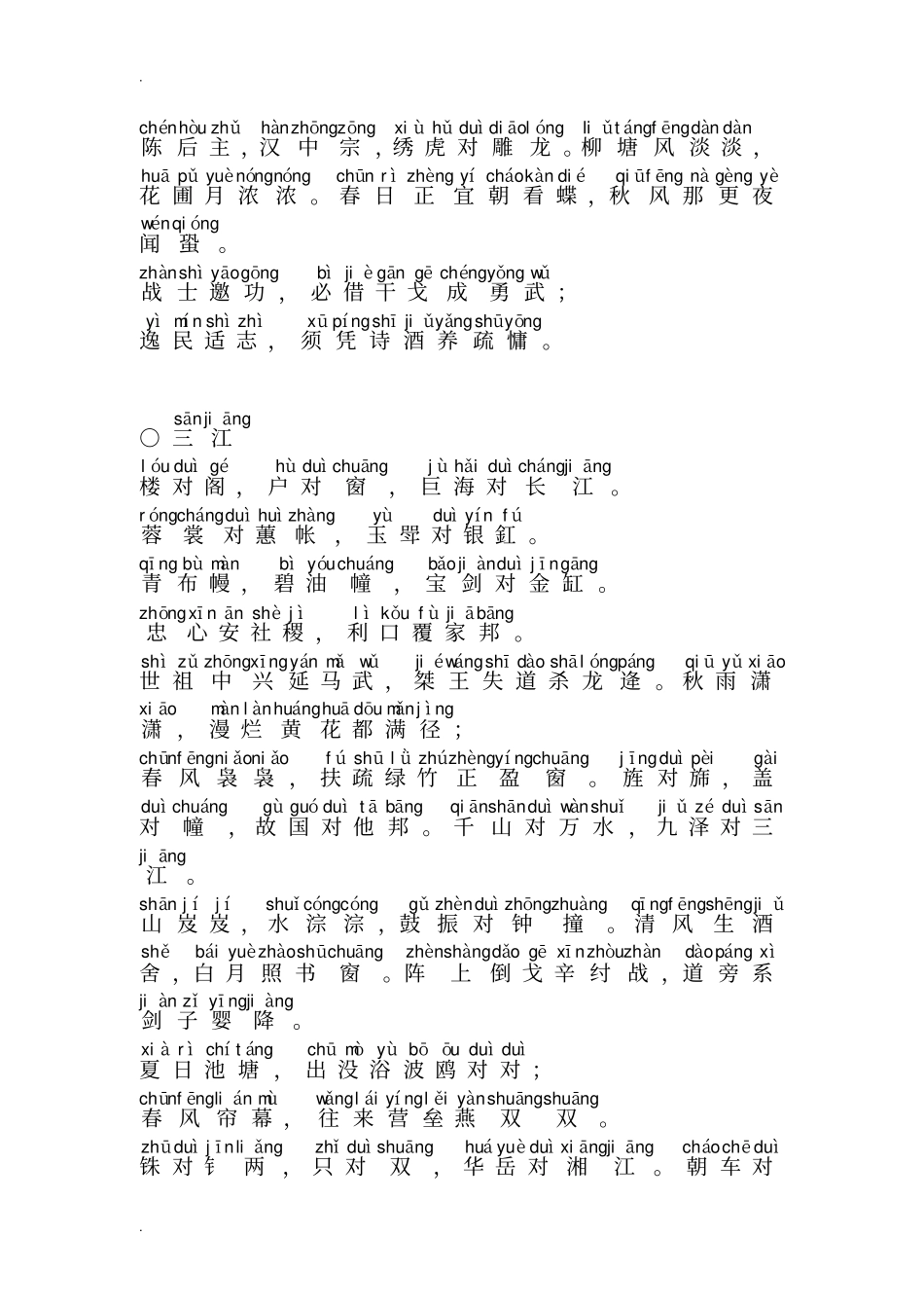 声律启蒙儿童诵读带拼音_第3页