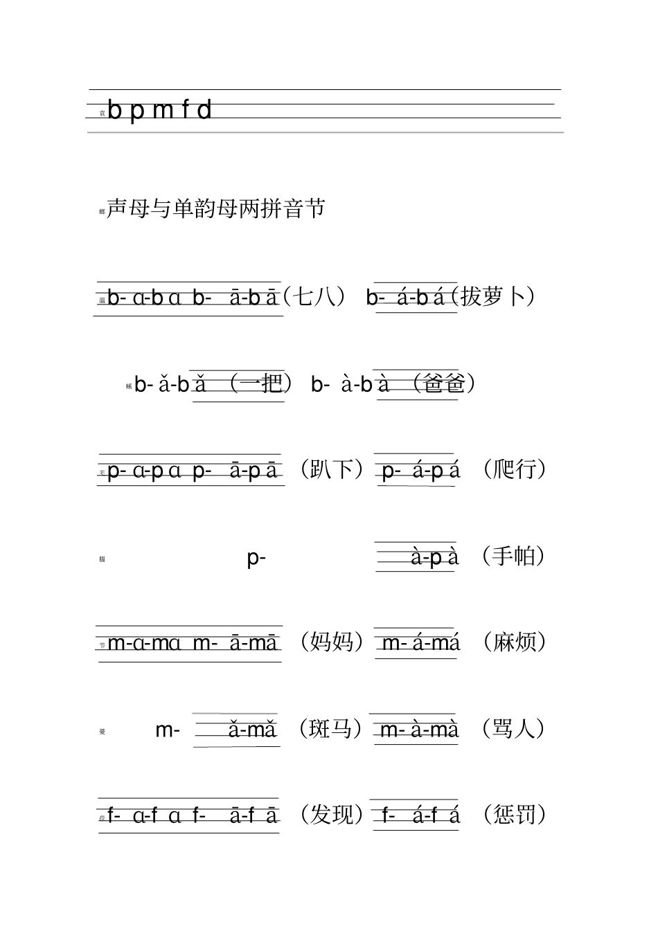 声母bpmfd与单韵母的两拼音节_第2页