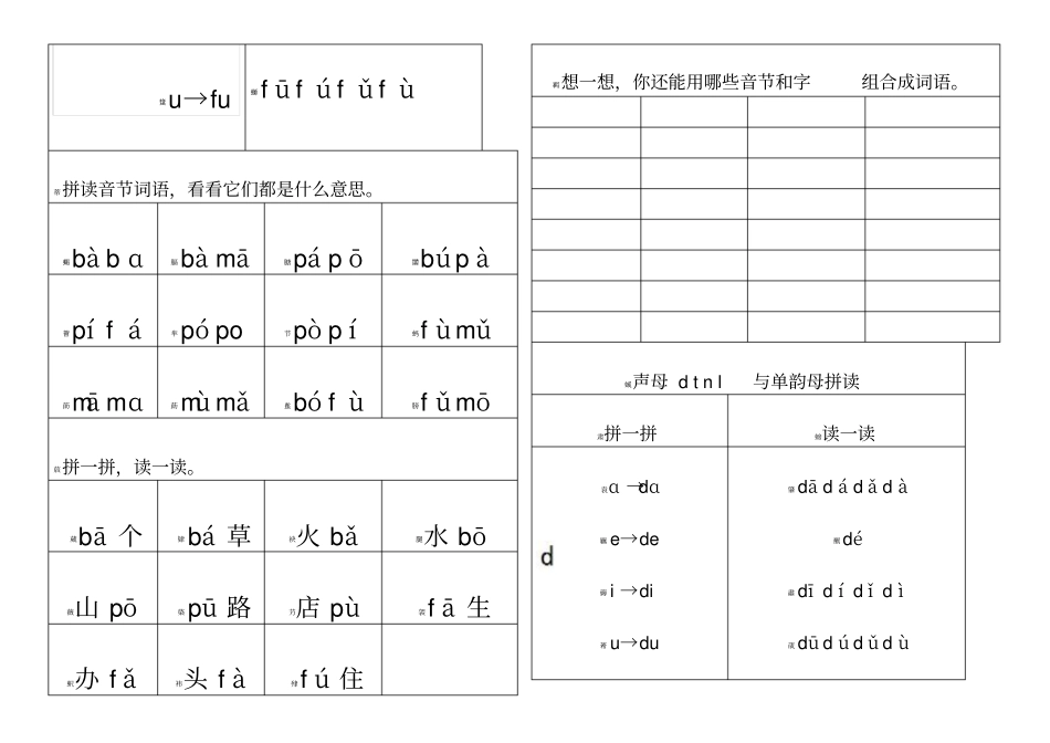 声母与单韵母拼读_第2页