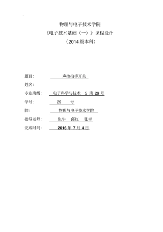 声控拍手开关讲解