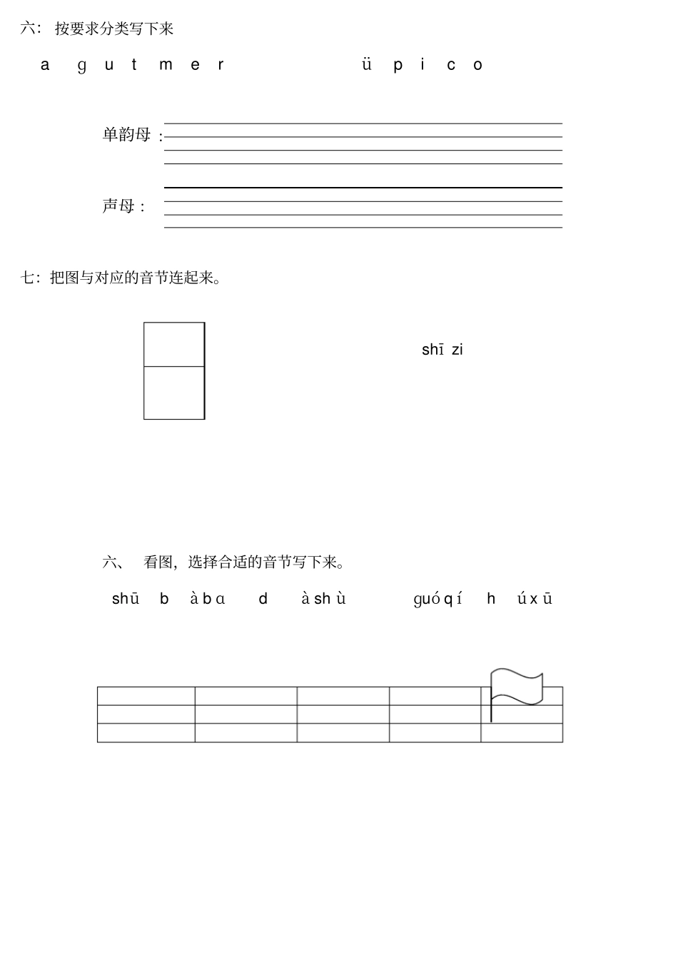 声母及单韵母练习题_第2页