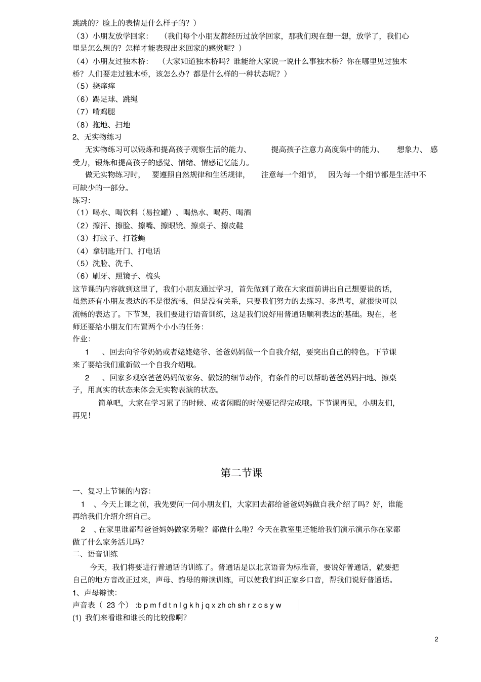 声母和韵母少儿班汇总_第2页