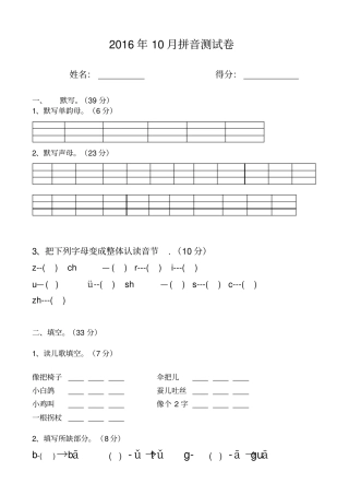 声母单韵母测试卷