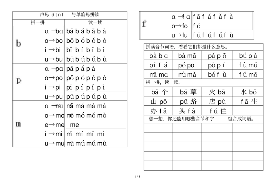 声母和单韵母拼读_第1页
