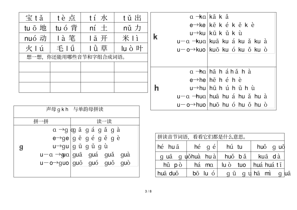 声母和单韵母拼读_第3页