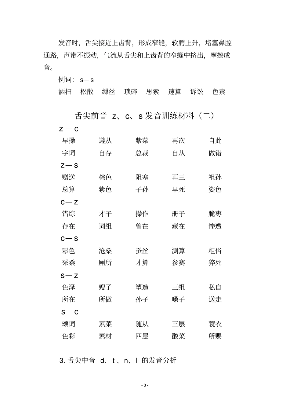 声母发音训练材料_第3页
