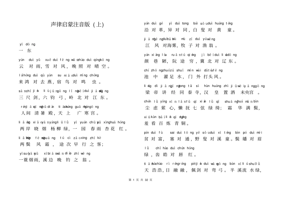 声律启蒙注音版上、下资料_第1页